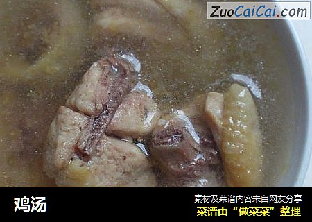 鸡汤