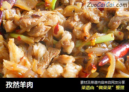 孜然羊肉