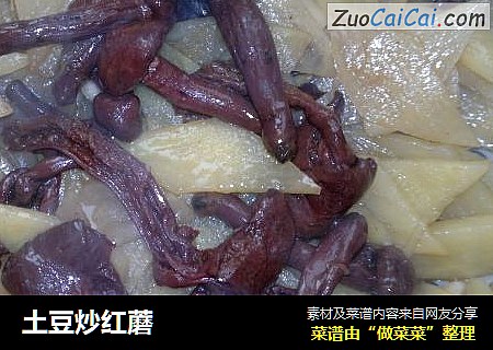 土豆炒红蘑
