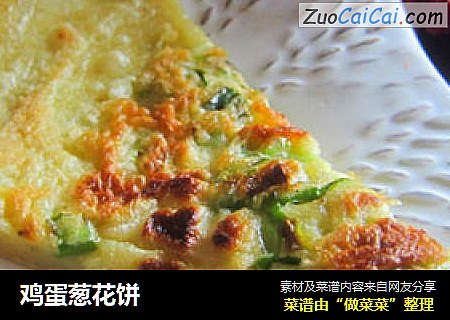鸡蛋葱花饼