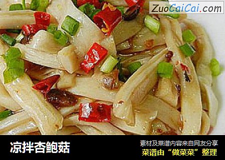 凉拌杏鲍菇