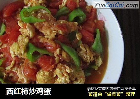 西红柿炒鸡蛋