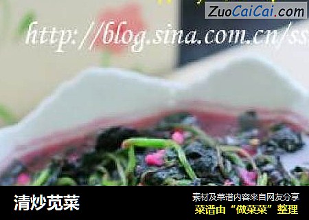 清炒苋菜