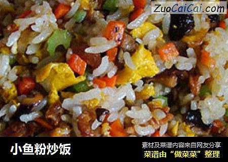 小鱼粉炒饭