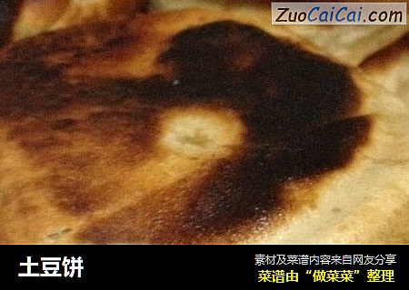 土豆饼