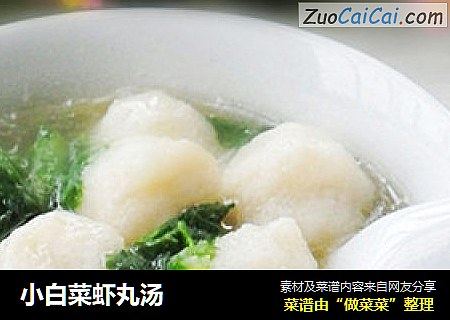小白菜虾丸汤