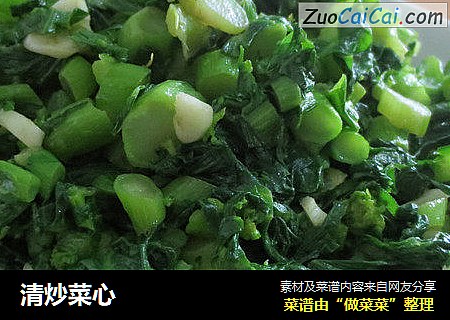 清炒菜心