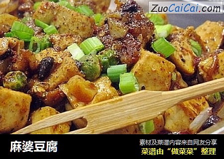 麻婆豆腐