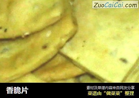 香脆片