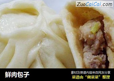 鲜肉包子