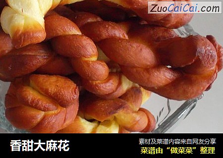 香甜大麻花