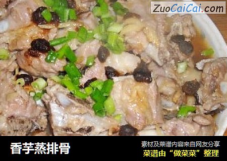 香芋蒸排骨