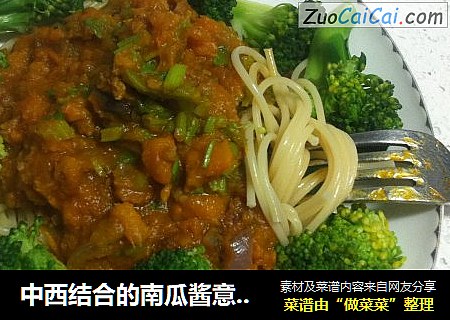 中西结合的南瓜酱意大利面