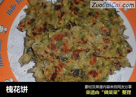 槐花饼