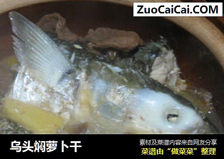 乌头焖萝卜干