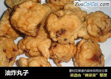 油炸丸子