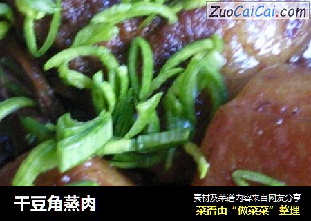 干豆角蒸肉