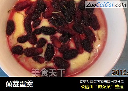 桑葚蛋羹