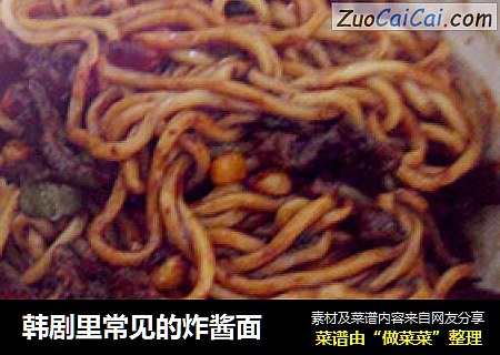 韩剧里常见的炸酱面