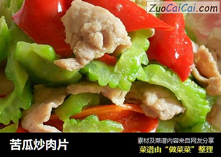 苦瓜炒肉片