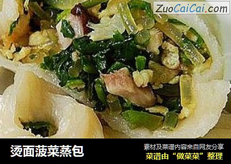 烫面菠菜蒸包