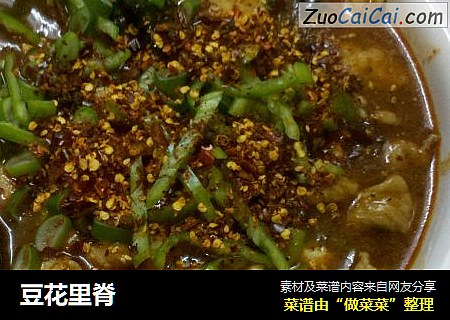 豆花里脊
