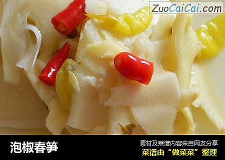 泡椒春笋