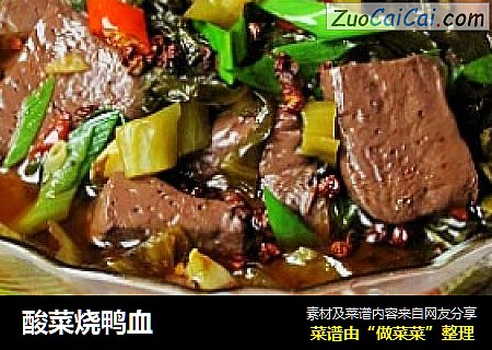 酸菜烧鸭血