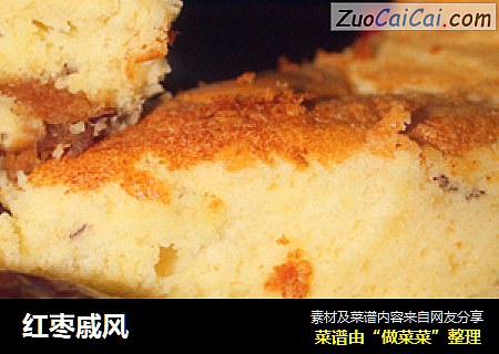 红枣戚风