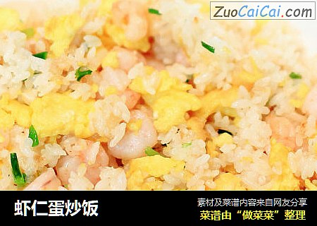 虾仁蛋炒饭