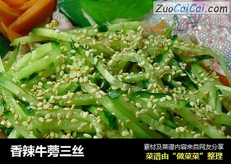香辣牛蒡三丝