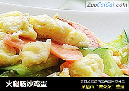 火腿肠炒鸡蛋