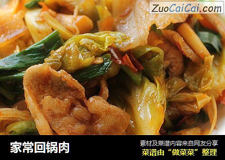 家常回锅肉