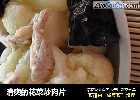 清爽的花菜炒肉片