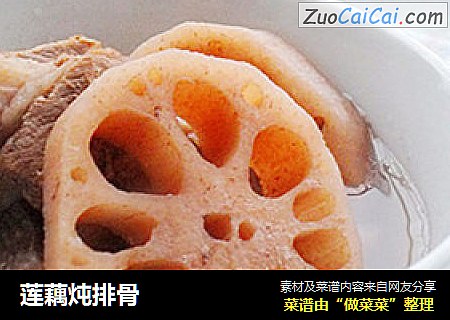 莲藕炖排骨