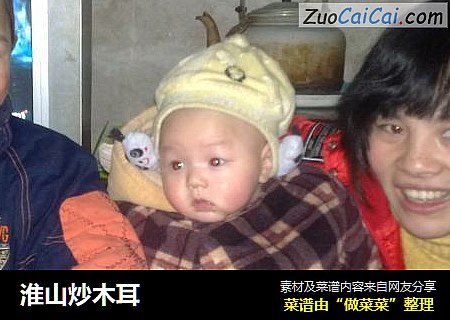 淮山炒木耳