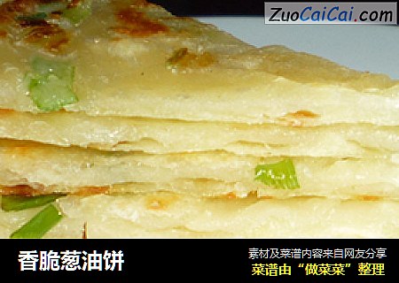 香脆葱油饼