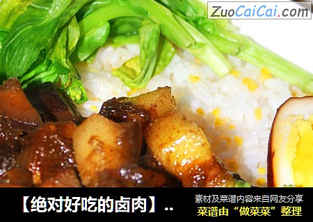 【绝对好吃的卤肉】台式卤肉饭
