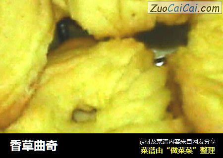 香草曲奇