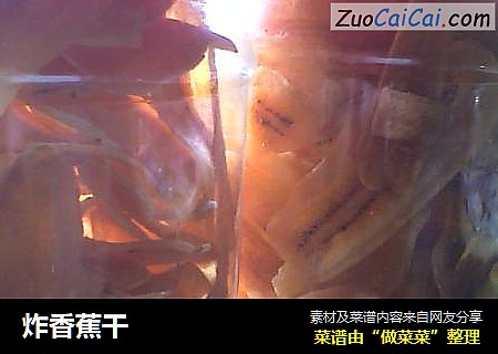 炸香蕉干