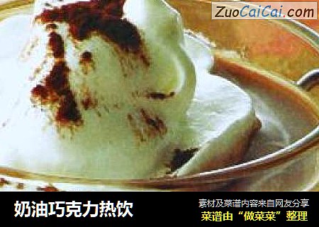 奶油巧克力热饮