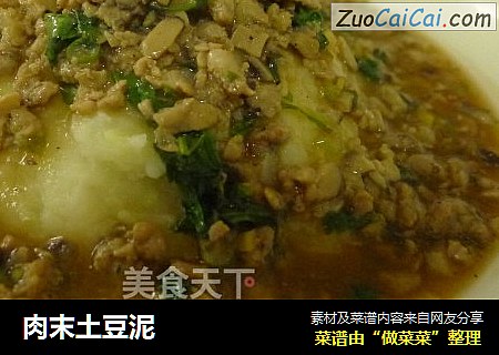 肉末土豆泥