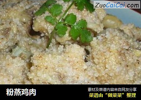 粉蒸鸡肉