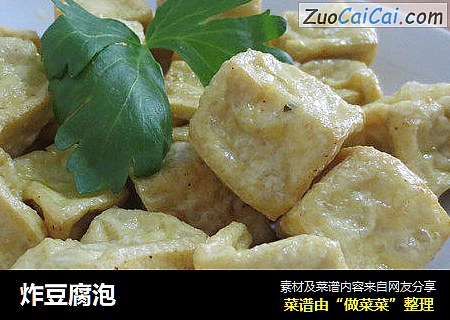 炸豆腐泡