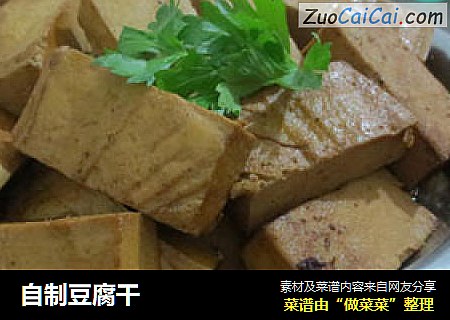 自制豆腐干