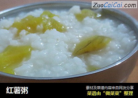 红薯粥