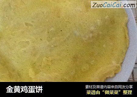 金黄鸡蛋饼
