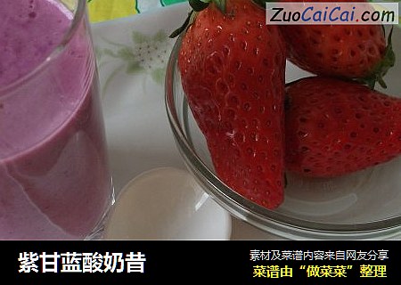 紫甘蓝酸奶昔