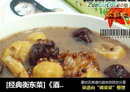 [经典衡东菜]《酒饼高粱猪脚汤》