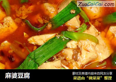 麻婆豆腐